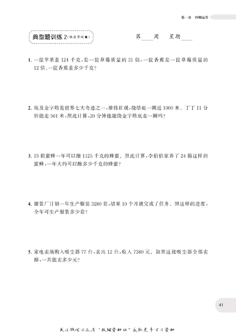 周计划数学应用题强化训练-4年级_2026春小学教辅大合集_10-26春《周计划》小学语数英系列_周计划-小学数学应用题强化训练