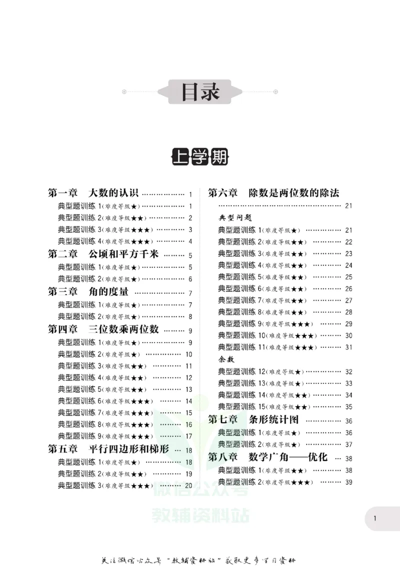周计划数学应用题强化训练-4年级_2026春小学教辅大合集_10-26春《周计划》小学语数英系列_周计划-小学数学应用题强化训练