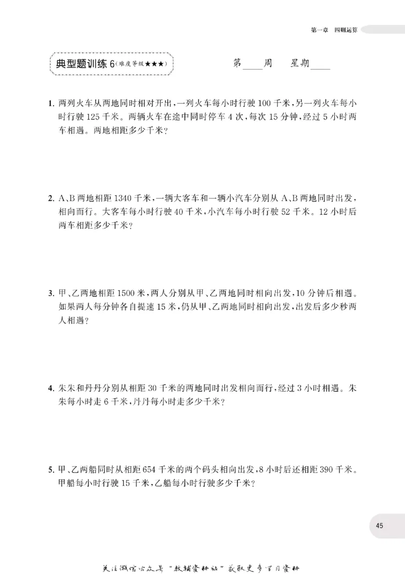 周计划数学应用题强化训练-4年级_2026春小学教辅大合集_10-26春《周计划》小学语数英系列_周计划-小学数学应用题强化训练