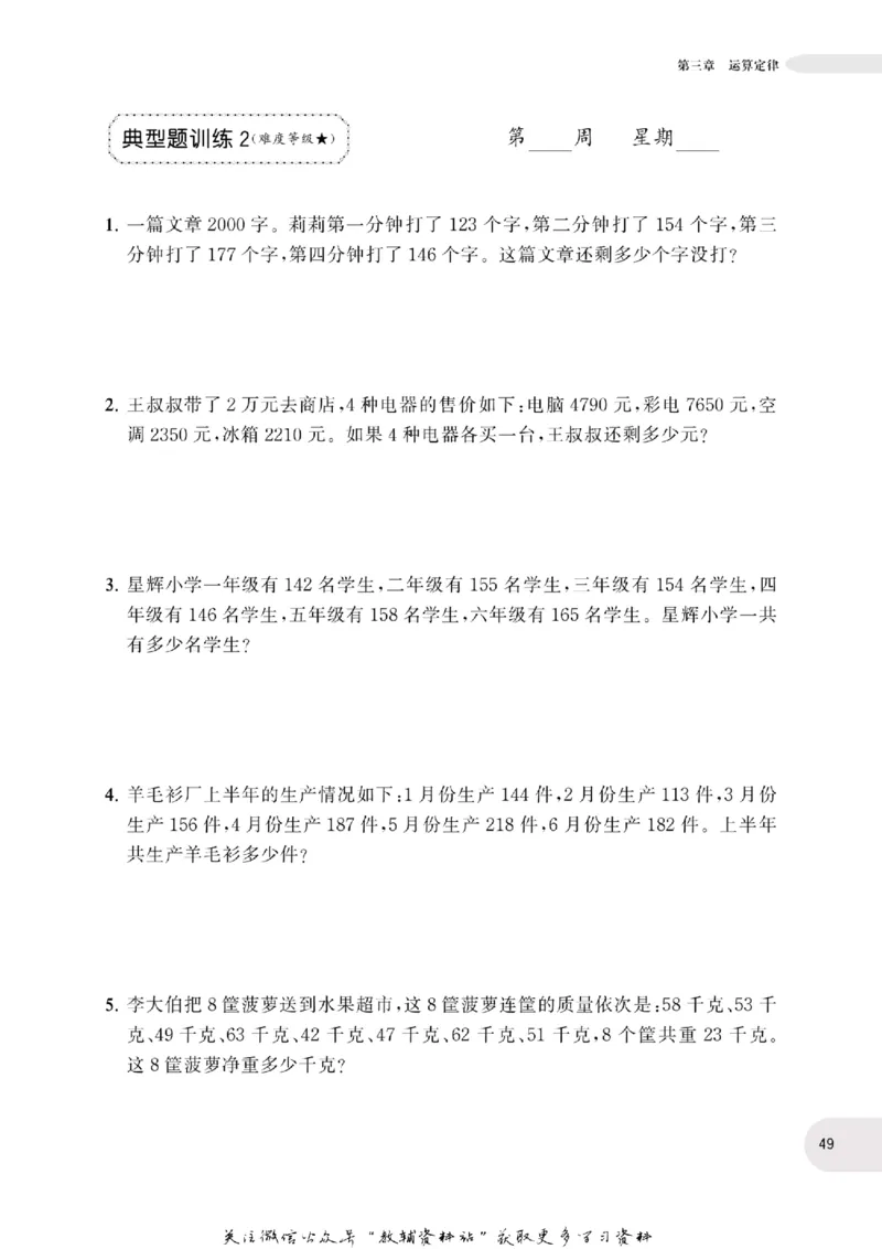 周计划数学应用题强化训练-4年级_2026春小学教辅大合集_10-26春《周计划》小学语数英系列_周计划-小学数学应用题强化训练