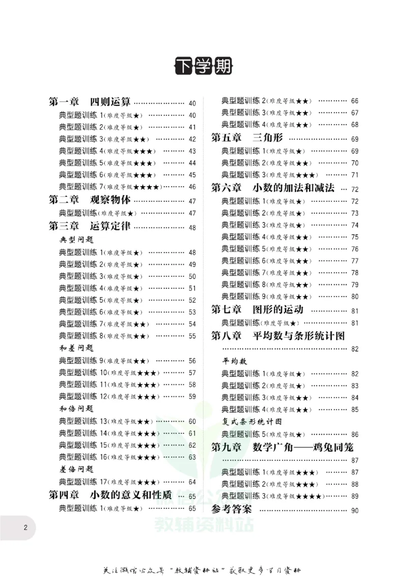 周计划数学应用题强化训练-4年级_2026春小学教辅大合集_10-26春《周计划》小学语数英系列_周计划-小学数学应用题强化训练