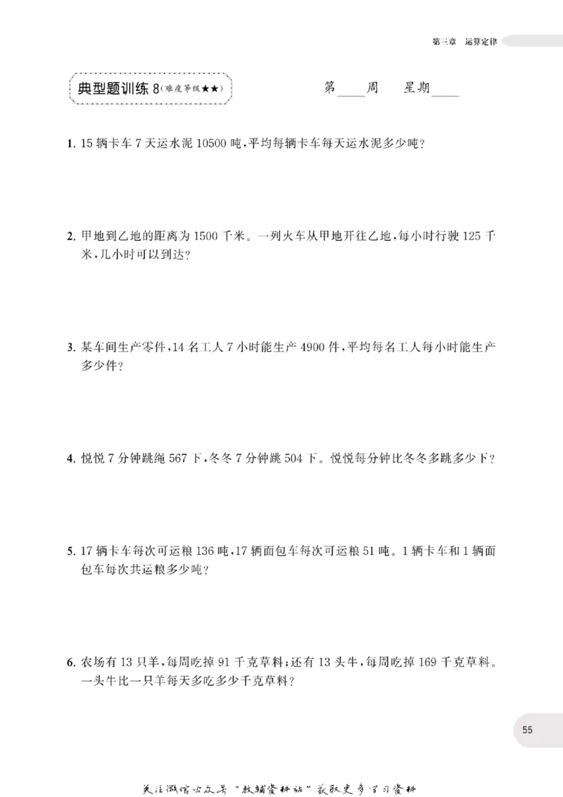周计划数学应用题强化训练-4年级_2026春小学教辅大合集_10-26春《周计划》小学语数英系列_周计划-小学数学应用题强化训练