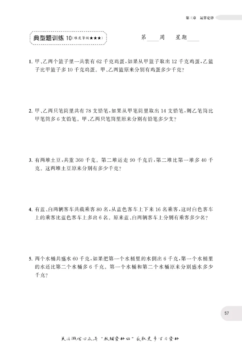周计划数学应用题强化训练-4年级_2026春小学教辅大合集_10-26春《周计划》小学语数英系列_周计划-小学数学应用题强化训练