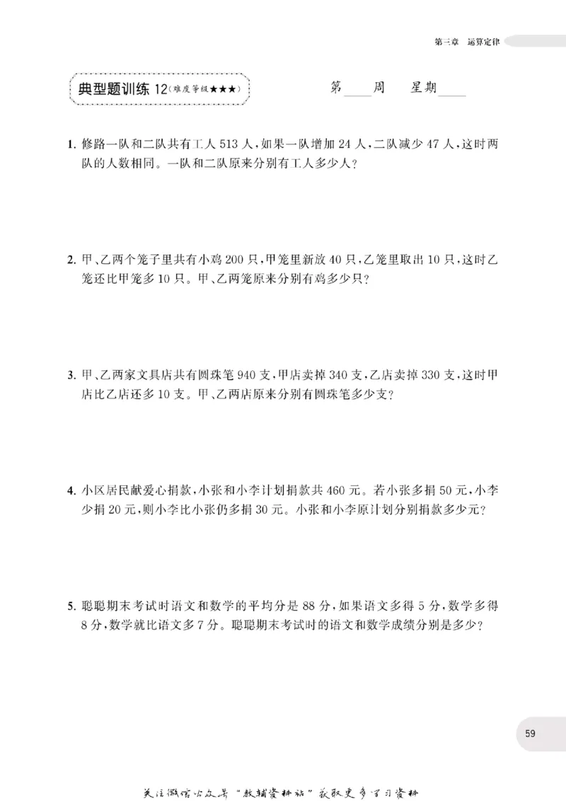 周计划数学应用题强化训练-4年级_2026春小学教辅大合集_10-26春《周计划》小学语数英系列_周计划-小学数学应用题强化训练