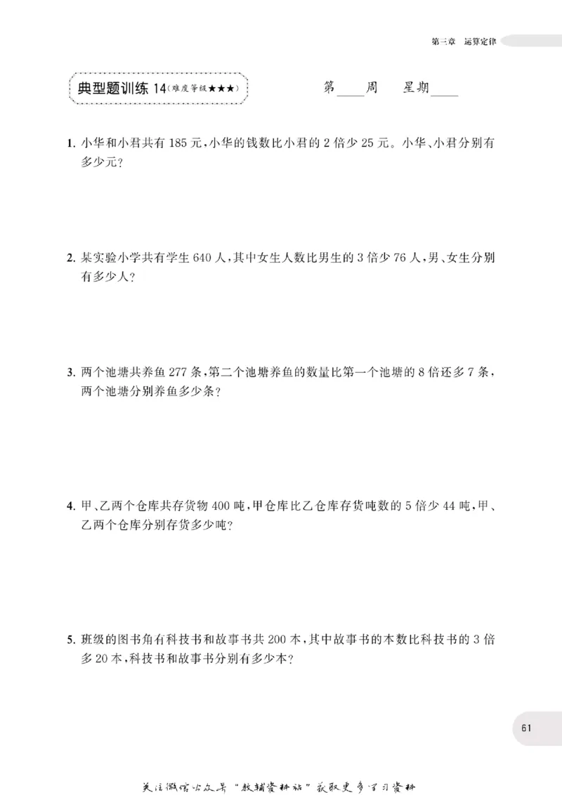 周计划数学应用题强化训练-4年级_2026春小学教辅大合集_10-26春《周计划》小学语数英系列_周计划-小学数学应用题强化训练