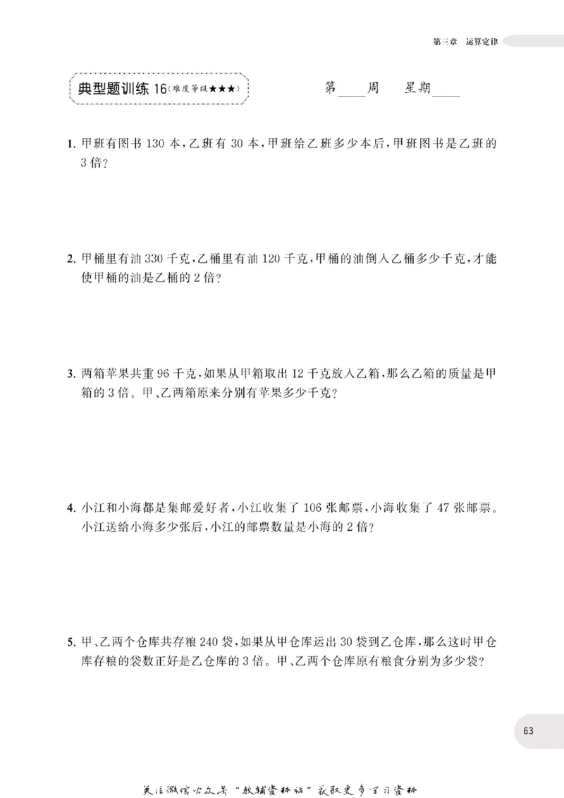 周计划数学应用题强化训练-4年级_2026春小学教辅大合集_10-26春《周计划》小学语数英系列_周计划-小学数学应用题强化训练