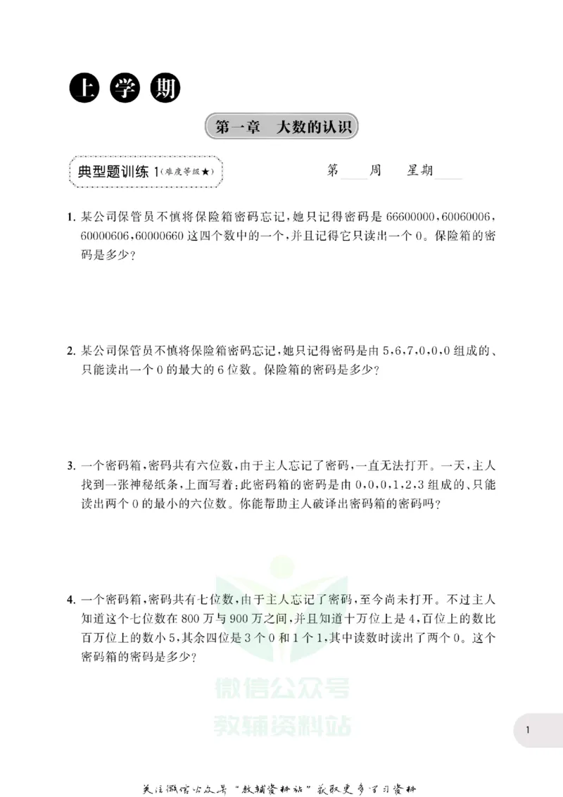 周计划数学应用题强化训练-4年级_2026春小学教辅大合集_10-26春《周计划》小学语数英系列_周计划-小学数学应用题强化训练