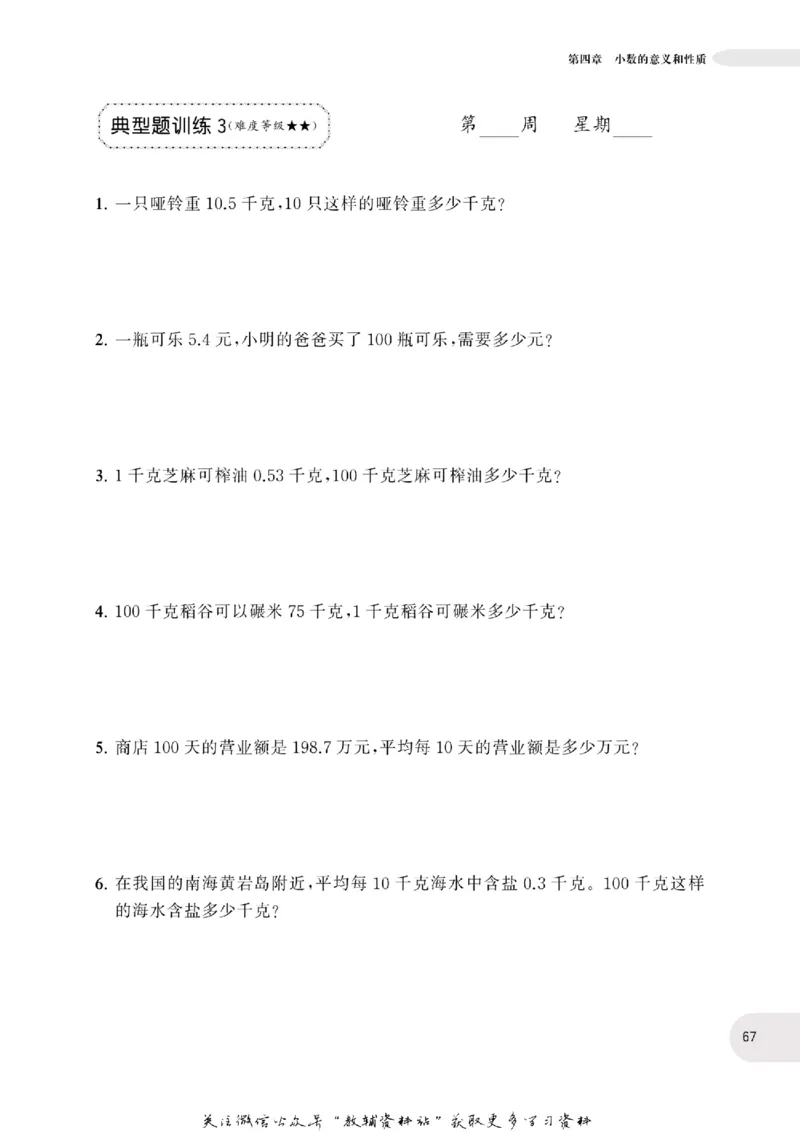 周计划数学应用题强化训练-4年级_2026春小学教辅大合集_10-26春《周计划》小学语数英系列_周计划-小学数学应用题强化训练