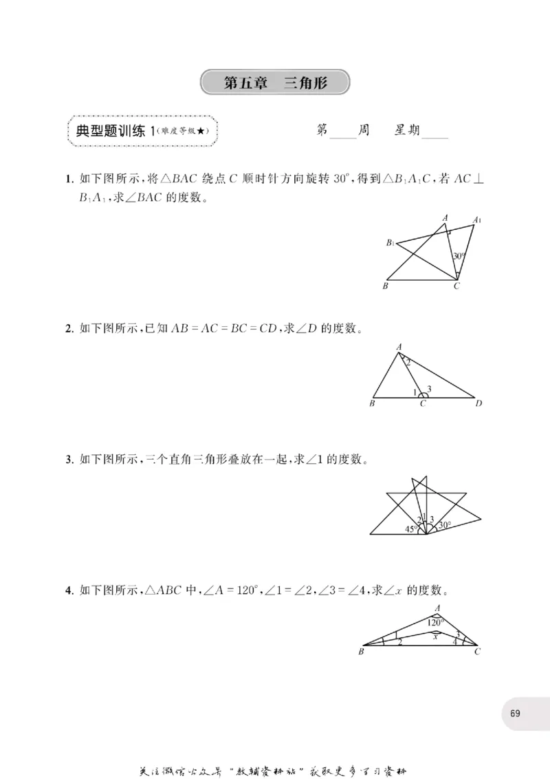 周计划数学应用题强化训练-4年级_2026春小学教辅大合集_10-26春《周计划》小学语数英系列_周计划-小学数学应用题强化训练