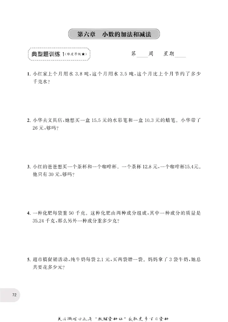 周计划数学应用题强化训练-4年级_2026春小学教辅大合集_10-26春《周计划》小学语数英系列_周计划-小学数学应用题强化训练