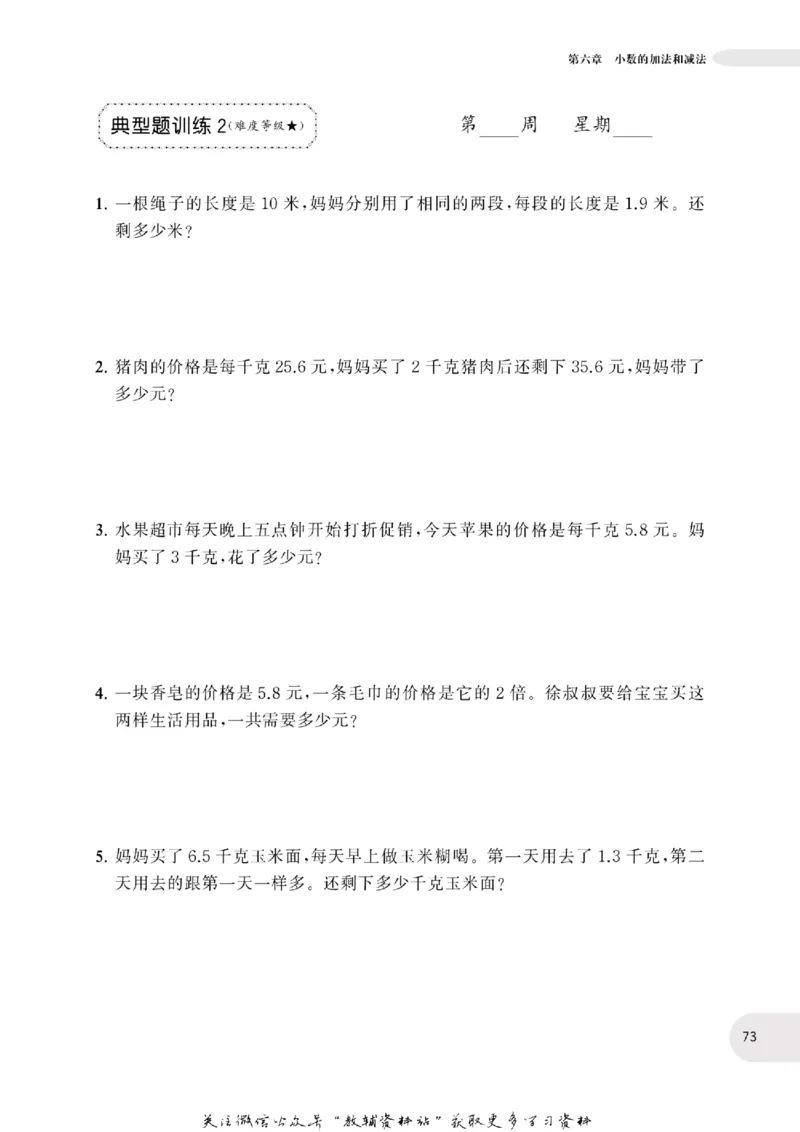 周计划数学应用题强化训练-4年级_2026春小学教辅大合集_10-26春《周计划》小学语数英系列_周计划-小学数学应用题强化训练
