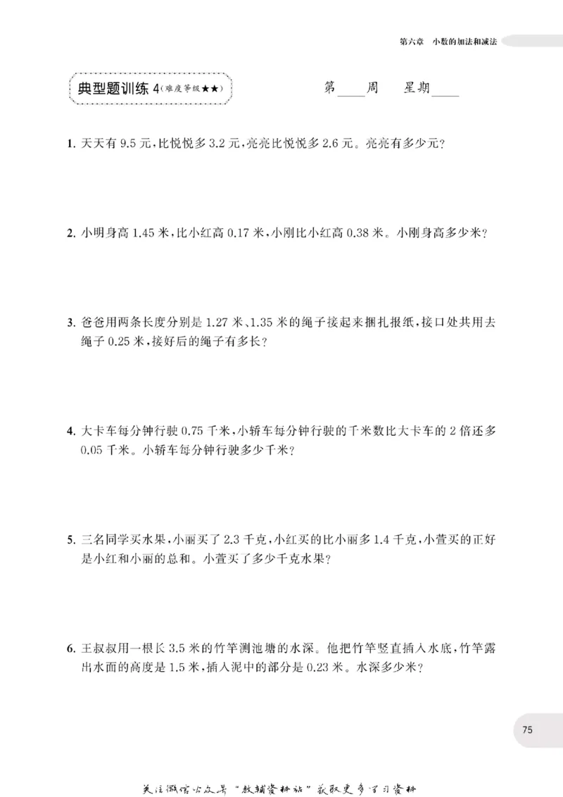 周计划数学应用题强化训练-4年级_2026春小学教辅大合集_10-26春《周计划》小学语数英系列_周计划-小学数学应用题强化训练