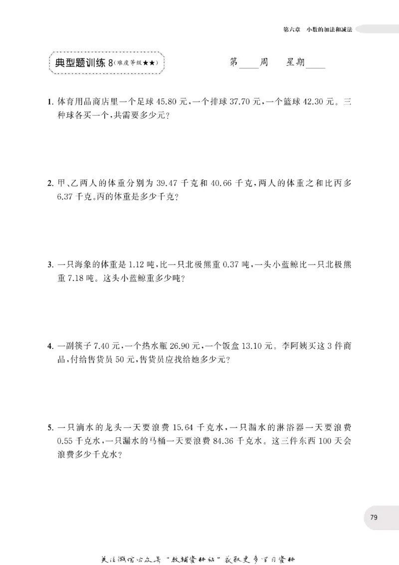 周计划数学应用题强化训练-4年级_2026春小学教辅大合集_10-26春《周计划》小学语数英系列_周计划-小学数学应用题强化训练