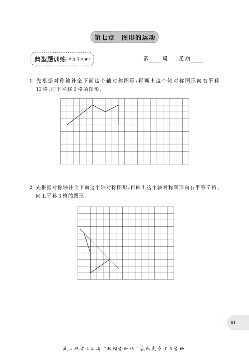 周计划数学应用题强化训练-4年级_2026春小学教辅大合集_10-26春《周计划》小学语数英系列_周计划-小学数学应用题强化训练