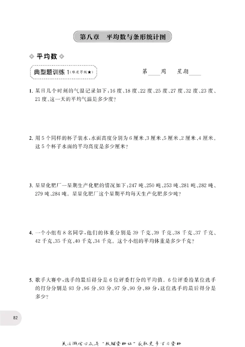 周计划数学应用题强化训练-4年级_2026春小学教辅大合集_10-26春《周计划》小学语数英系列_周计划-小学数学应用题强化训练