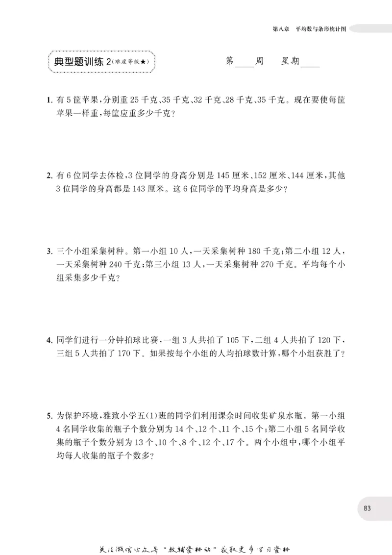 周计划数学应用题强化训练-4年级_2026春小学教辅大合集_10-26春《周计划》小学语数英系列_周计划-小学数学应用题强化训练
