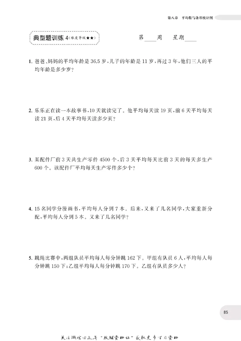 周计划数学应用题强化训练-4年级_2026春小学教辅大合集_10-26春《周计划》小学语数英系列_周计划-小学数学应用题强化训练