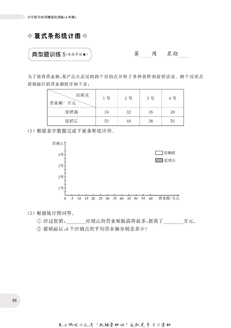 周计划数学应用题强化训练-4年级_2026春小学教辅大合集_10-26春《周计划》小学语数英系列_周计划-小学数学应用题强化训练