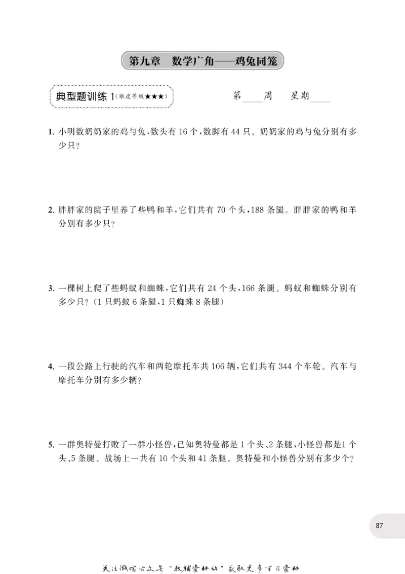 周计划数学应用题强化训练-4年级_2026春小学教辅大合集_10-26春《周计划》小学语数英系列_周计划-小学数学应用题强化训练