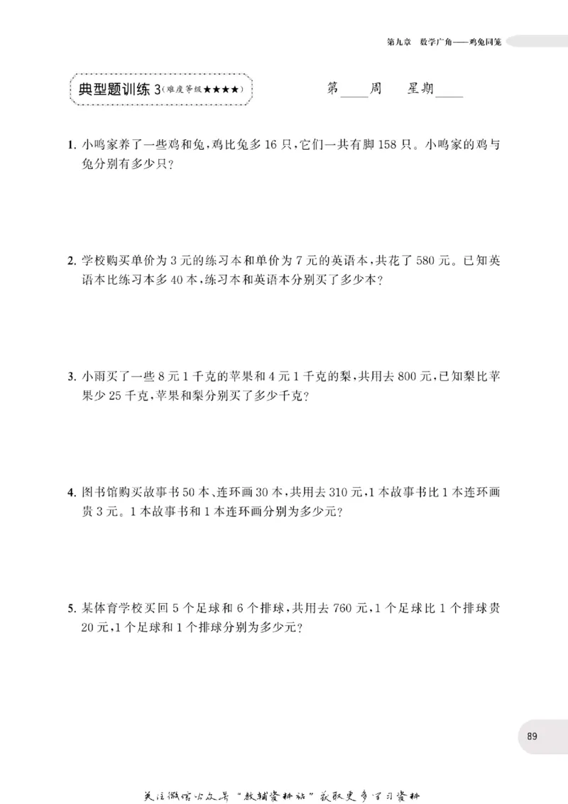 周计划数学应用题强化训练-4年级_2026春小学教辅大合集_10-26春《周计划》小学语数英系列_周计划-小学数学应用题强化训练
