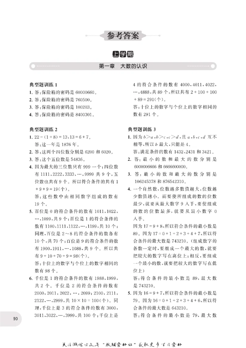 周计划数学应用题强化训练-4年级_2026春小学教辅大合集_10-26春《周计划》小学语数英系列_周计划-小学数学应用题强化训练