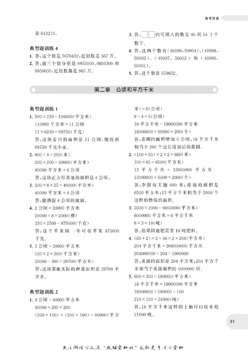 周计划数学应用题强化训练-4年级_2026春小学教辅大合集_10-26春《周计划》小学语数英系列_周计划-小学数学应用题强化训练