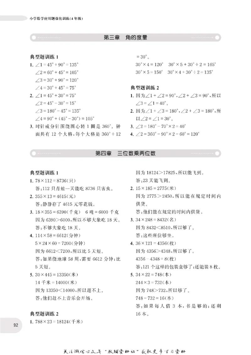 周计划数学应用题强化训练-4年级_2026春小学教辅大合集_10-26春《周计划》小学语数英系列_周计划-小学数学应用题强化训练