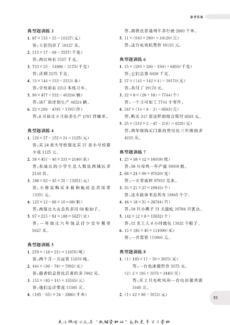 周计划数学应用题强化训练-4年级_2026春小学教辅大合集_10-26春《周计划》小学语数英系列_周计划-小学数学应用题强化训练