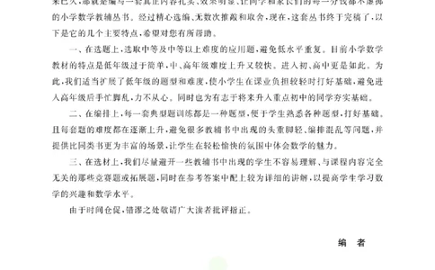 周计划数学应用题强化训练-4年级_2026春小学教辅大合集_10-26春《周计划》小学语数英系列_周计划-小学数学应用题强化训练