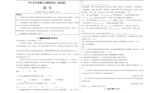 语文（宿迁卷）（考试版A3）_中考复习资料_语数英物化_1语文中考复习_赠送：2025中考模拟题_2025年语文三模_语文（宿迁卷）-2025年中考第三次模拟考试