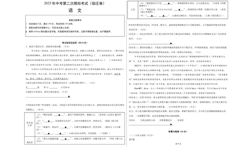 语文（宿迁卷）（考试版A3）_中考复习资料_语数英物化_1语文中考复习_赠送：2025中考模拟题_2025年语文二模_语文（江苏宿迁卷）-2025年中考第二次全真模拟题