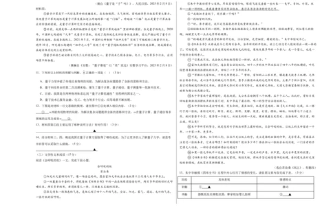 语文（宿迁卷）（考试版A3）_中考复习资料_语数英物化_1语文中考复习_赠送：2025中考模拟题_2025年语文二模_语文（江苏宿迁卷）-2025年中考第二次全真模拟题