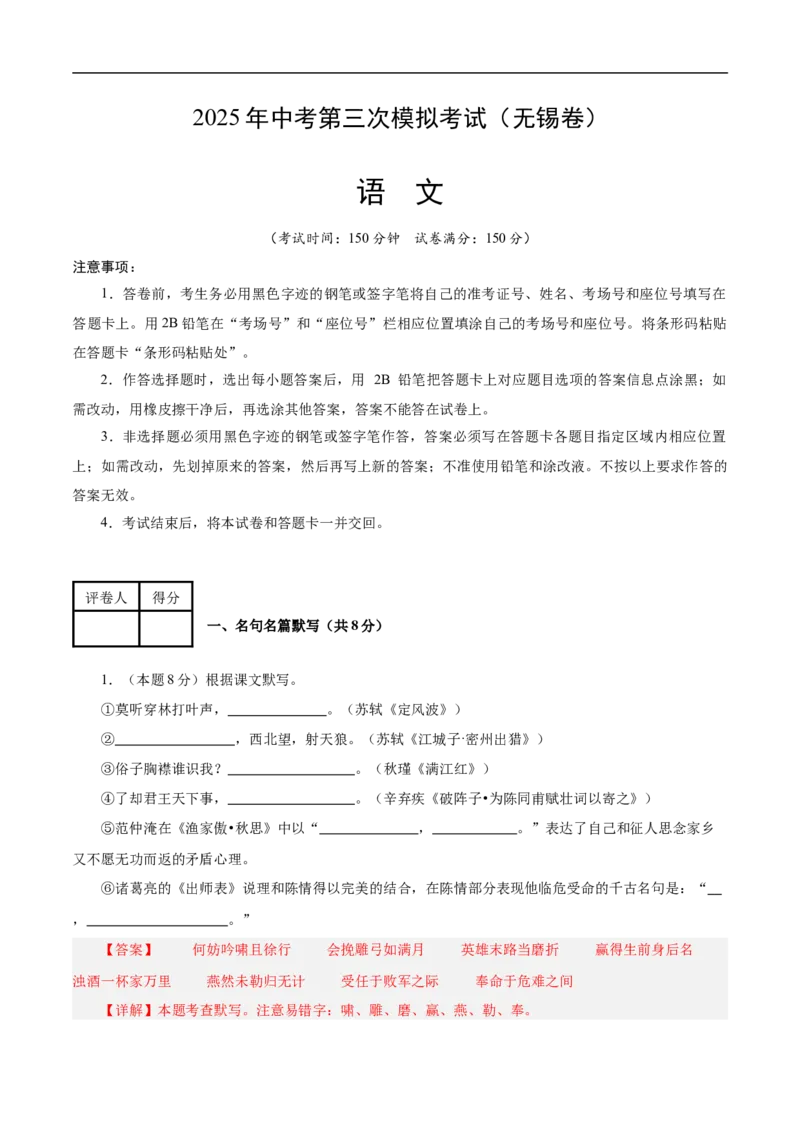 语文（无锡卷）（全解全析）_中考复习资料_语数英物化_1语文中考复习_赠送：2025中考模拟题_2025年语文三模_语文（无锡卷）-2025年中考第三次模拟考试