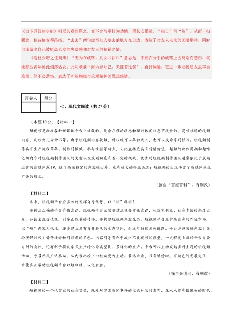语文（无锡卷）（全解全析）_中考复习资料_语数英物化_1语文中考复习_赠送：2025中考模拟题_2025年语文三模_语文（无锡卷）-2025年中考第三次模拟考试