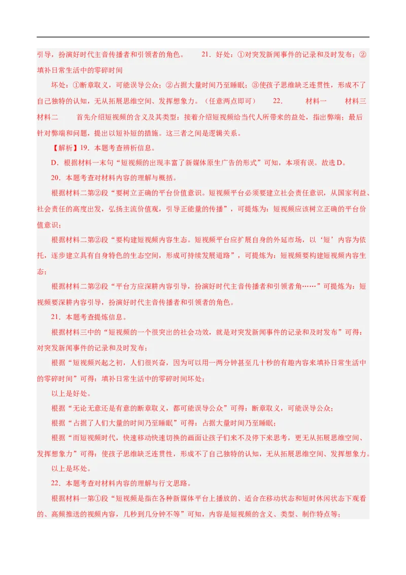 语文（无锡卷）（全解全析）_中考复习资料_语数英物化_1语文中考复习_赠送：2025中考模拟题_2025年语文三模_语文（无锡卷）-2025年中考第三次模拟考试