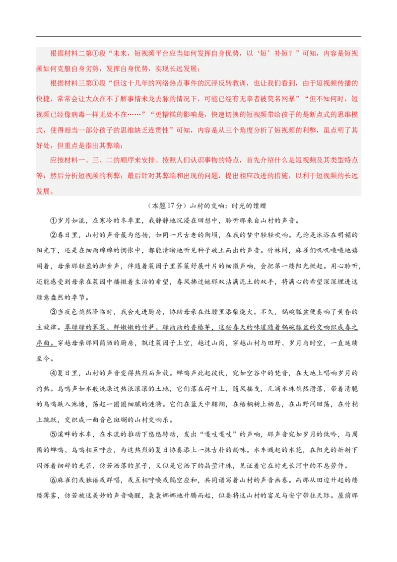 语文（无锡卷）（全解全析）_中考复习资料_语数英物化_1语文中考复习_赠送：2025中考模拟题_2025年语文三模_语文（无锡卷）-2025年中考第三次模拟考试