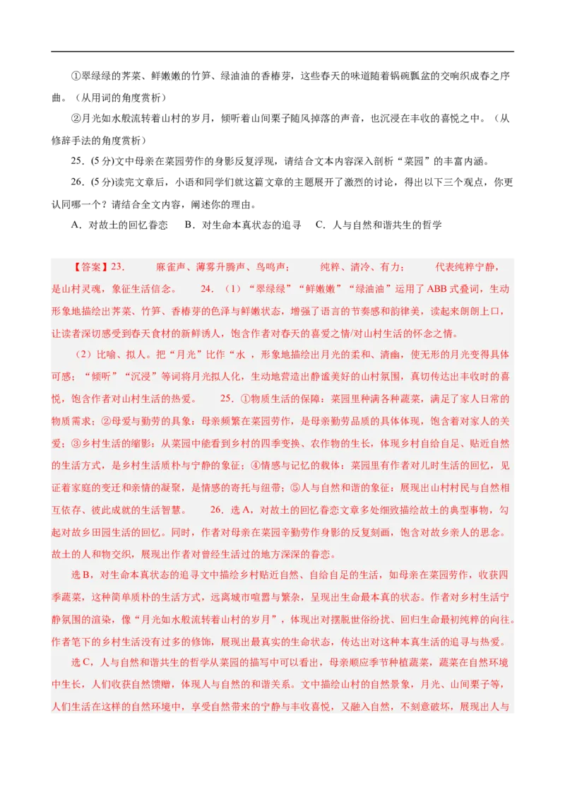 语文（无锡卷）（全解全析）_中考复习资料_语数英物化_1语文中考复习_赠送：2025中考模拟题_2025年语文三模_语文（无锡卷）-2025年中考第三次模拟考试