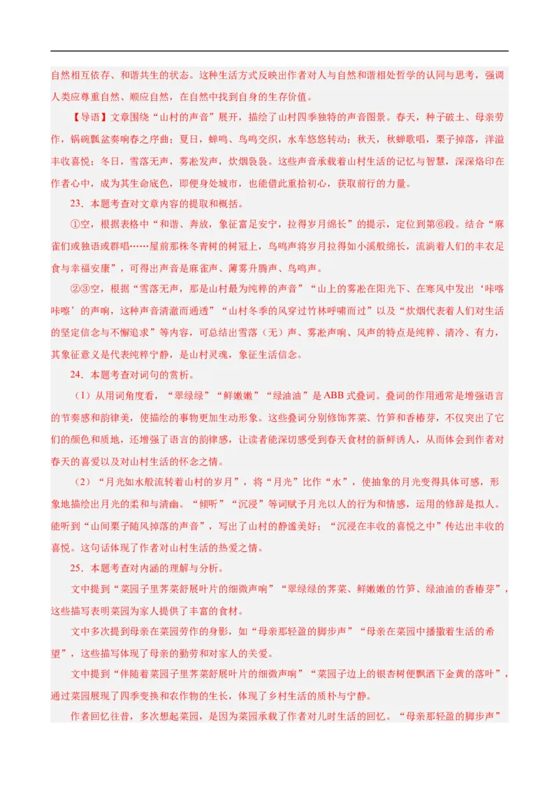 语文（无锡卷）（全解全析）_中考复习资料_语数英物化_1语文中考复习_赠送：2025中考模拟题_2025年语文三模_语文（无锡卷）-2025年中考第三次模拟考试