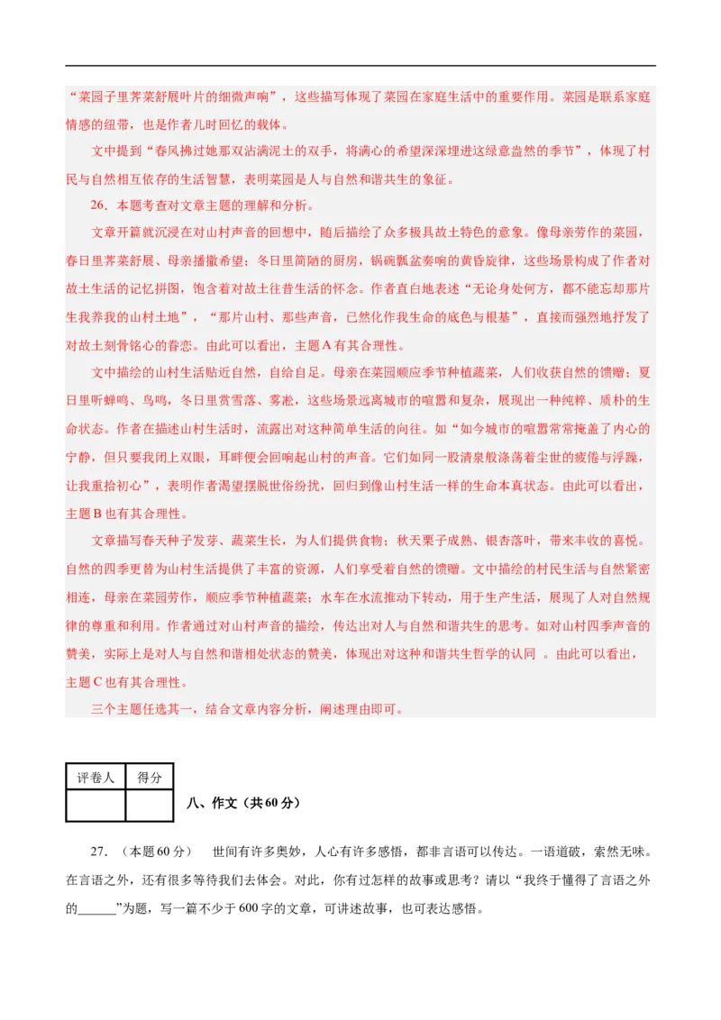 语文（无锡卷）（全解全析）_中考复习资料_语数英物化_1语文中考复习_赠送：2025中考模拟题_2025年语文三模_语文（无锡卷）-2025年中考第三次模拟考试