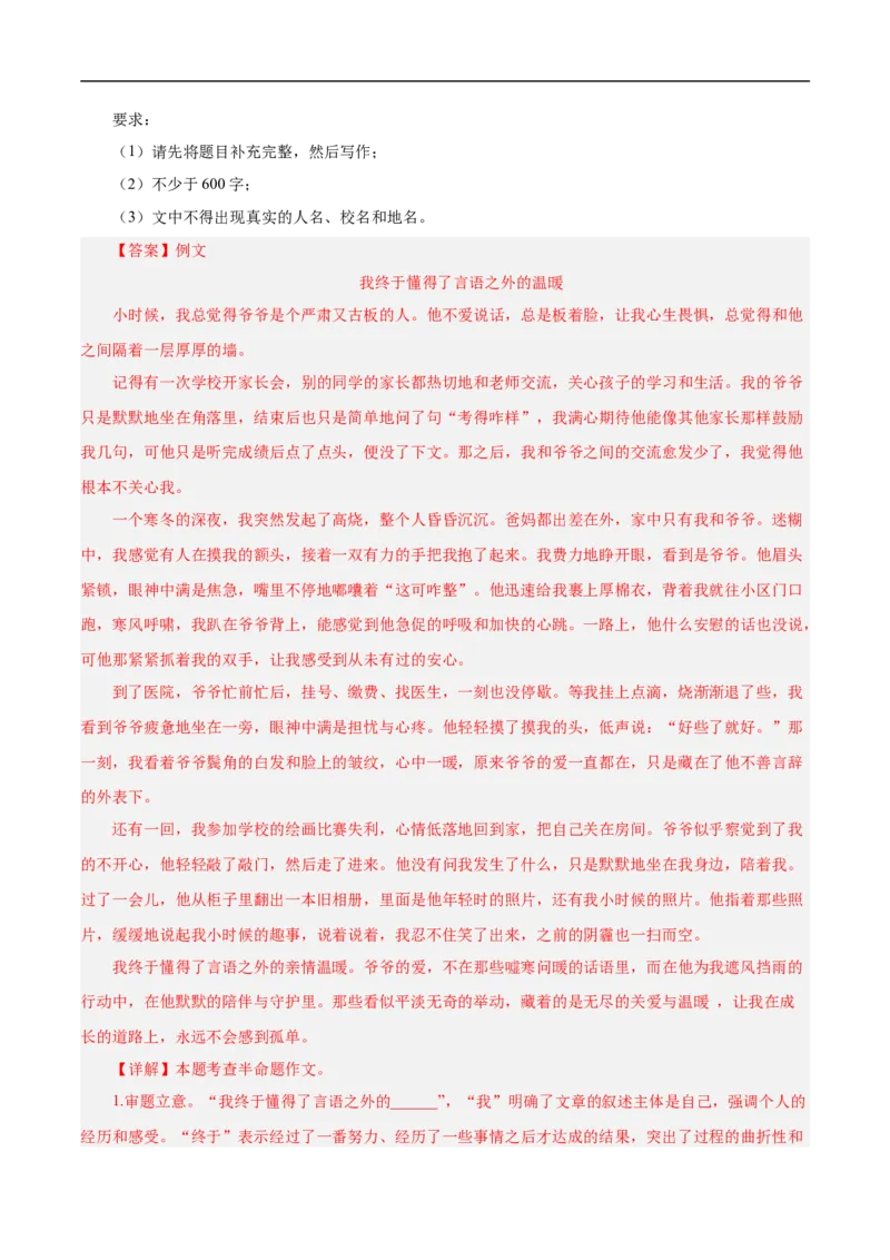 语文（无锡卷）（全解全析）_中考复习资料_语数英物化_1语文中考复习_赠送：2025中考模拟题_2025年语文三模_语文（无锡卷）-2025年中考第三次模拟考试