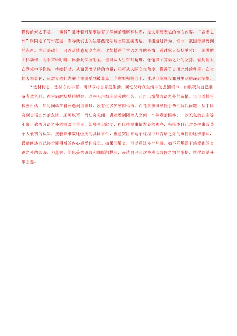 语文（无锡卷）（全解全析）_中考复习资料_语数英物化_1语文中考复习_赠送：2025中考模拟题_2025年语文三模_语文（无锡卷）-2025年中考第三次模拟考试