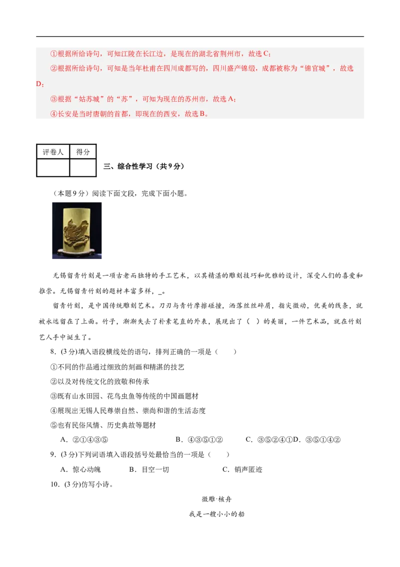 语文（无锡卷）（全解全析）_中考复习资料_语数英物化_1语文中考复习_赠送：2025中考模拟题_2025年语文三模_语文（无锡卷）-2025年中考第三次模拟考试