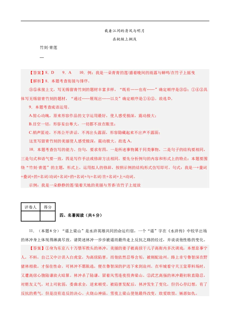 语文（无锡卷）（全解全析）_中考复习资料_语数英物化_1语文中考复习_赠送：2025中考模拟题_2025年语文三模_语文（无锡卷）-2025年中考第三次模拟考试