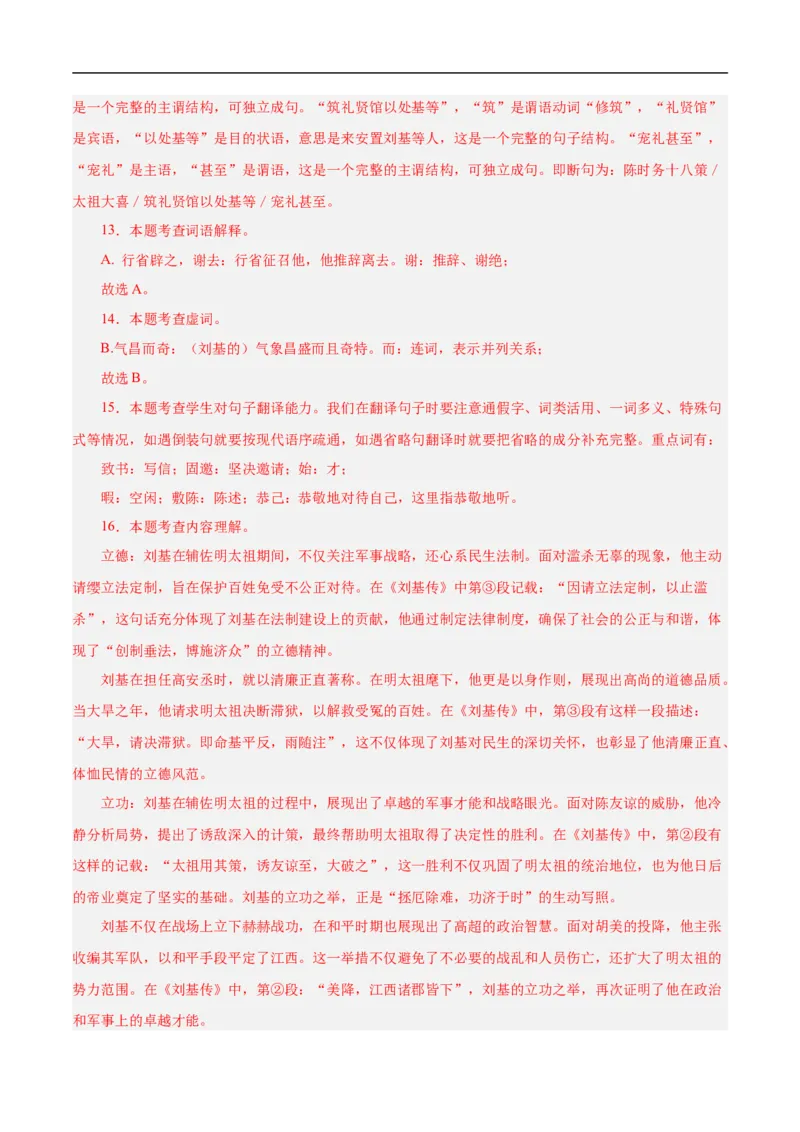语文（无锡卷）（全解全析）_中考复习资料_语数英物化_1语文中考复习_赠送：2025中考模拟题_2025年语文三模_语文（无锡卷）-2025年中考第三次模拟考试