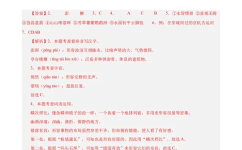 语文（无锡卷）（全解全析）_中考复习资料_语数英物化_1语文中考复习_赠送：2025中考模拟题_2025年语文三模_语文（无锡卷）-2025年中考第三次模拟考试