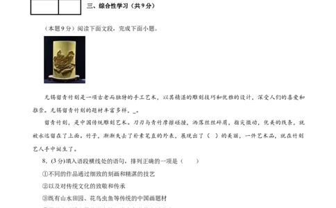 语文（无锡卷）（全解全析）_中考复习资料_语数英物化_1语文中考复习_赠送：2025中考模拟题_2025年语文三模_语文（无锡卷）-2025年中考第三次模拟考试