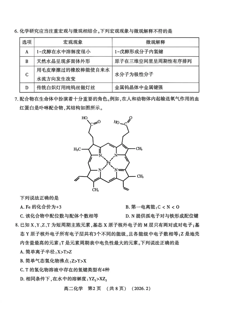 化学试卷_2026年02月高二试卷_260214河南省洛阳市2025-2026学年高二上学期2月期末考试（全）_河南省洛阳市2025-2026学年高一上学期2月期末考试化学试题含答案