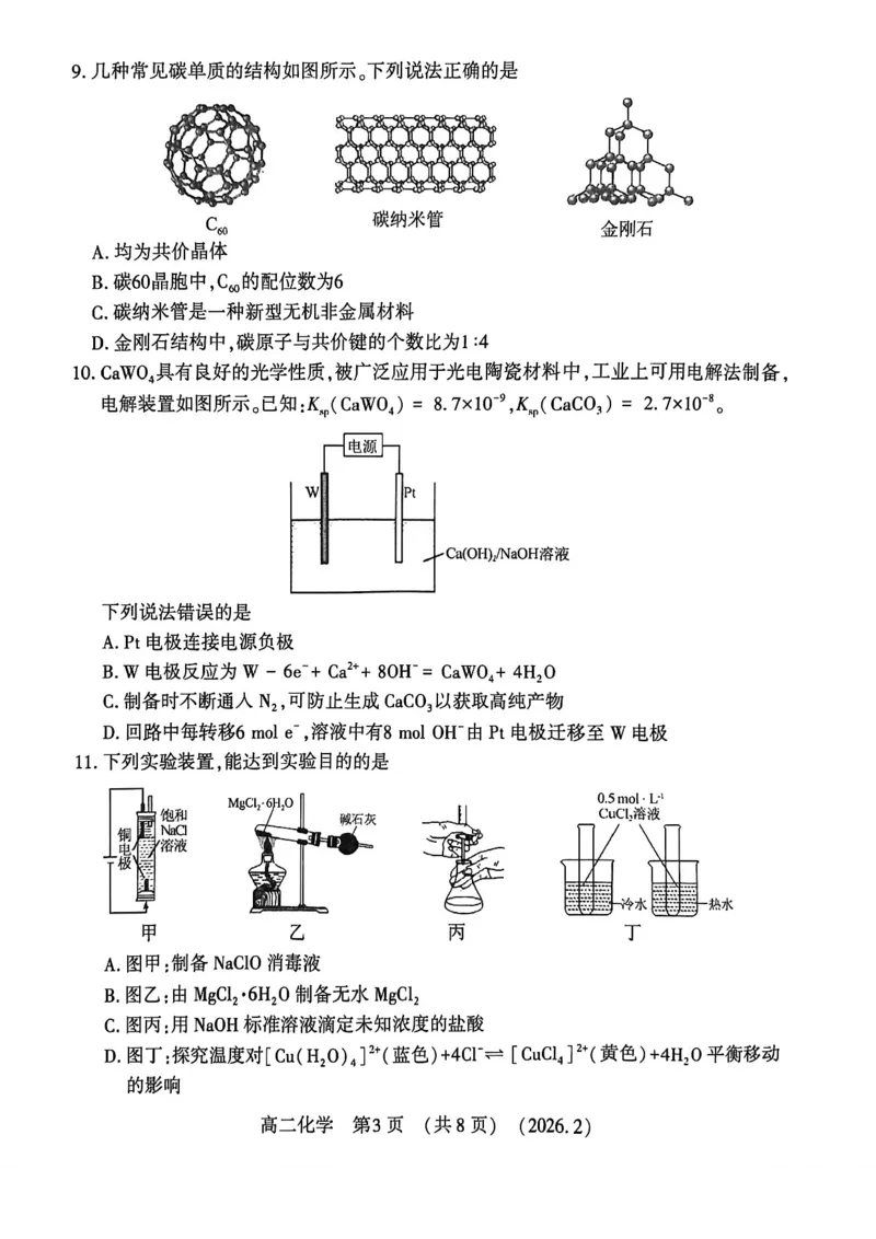 化学试卷_2026年02月高二试卷_260214河南省洛阳市2025-2026学年高二上学期2月期末考试（全）_河南省洛阳市2025-2026学年高一上学期2月期末考试化学试题含答案