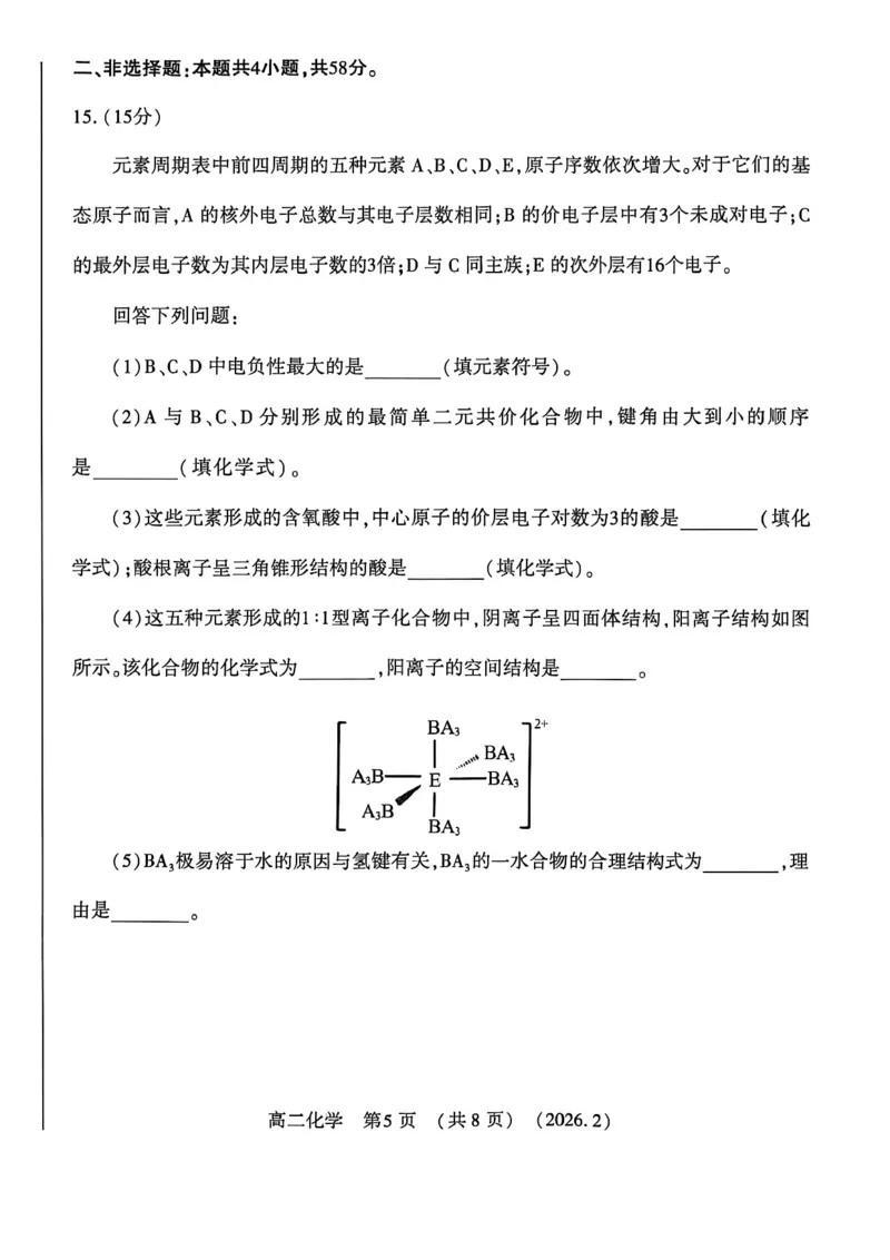 化学试卷_2026年02月高二试卷_260214河南省洛阳市2025-2026学年高二上学期2月期末考试（全）_河南省洛阳市2025-2026学年高一上学期2月期末考试化学试题含答案