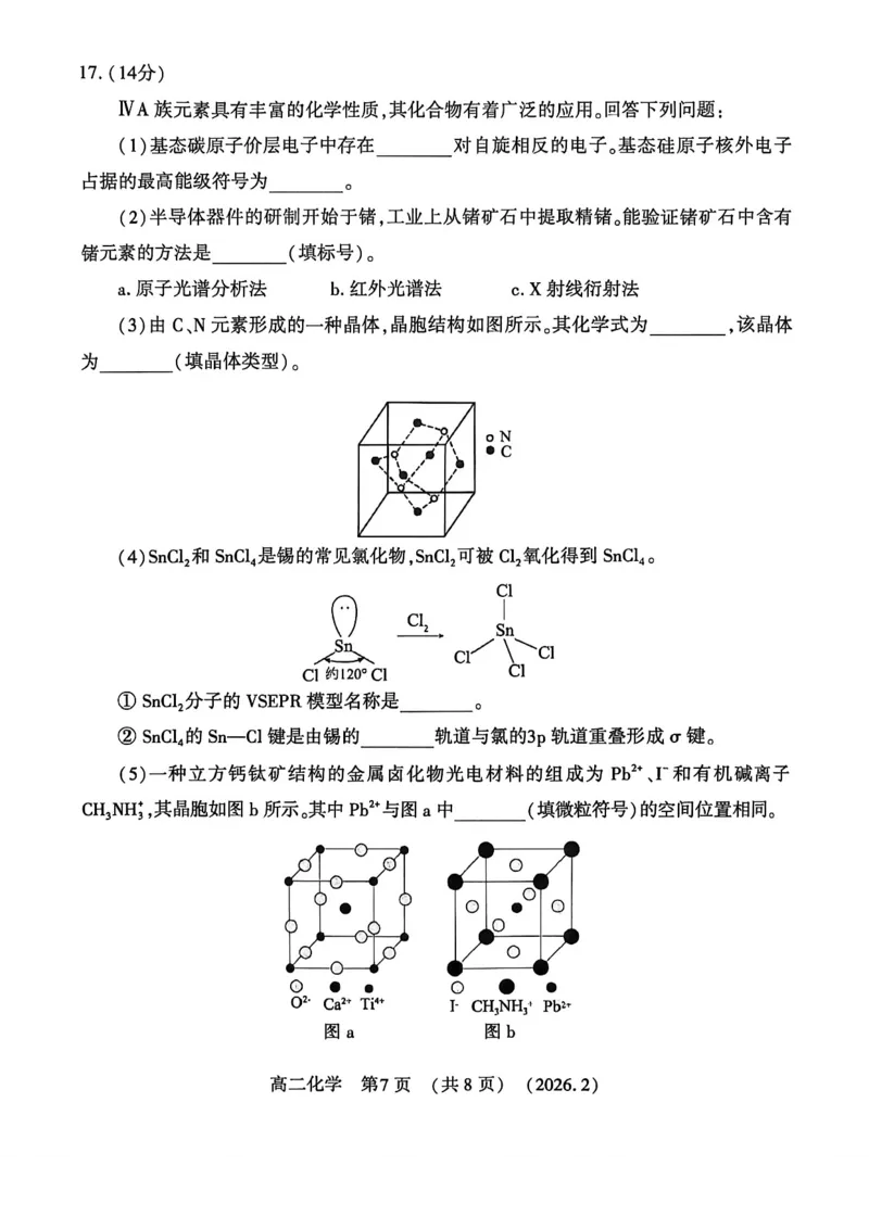 化学试卷_2026年02月高二试卷_260214河南省洛阳市2025-2026学年高二上学期2月期末考试（全）_河南省洛阳市2025-2026学年高一上学期2月期末考试化学试题含答案
